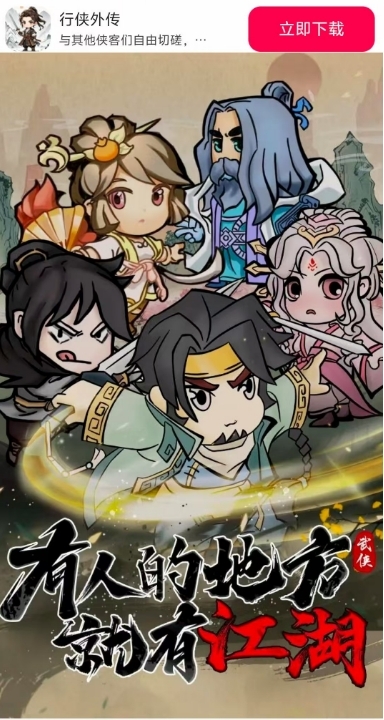 行侠传 app下载