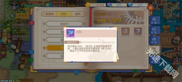 航海日记2 app下载