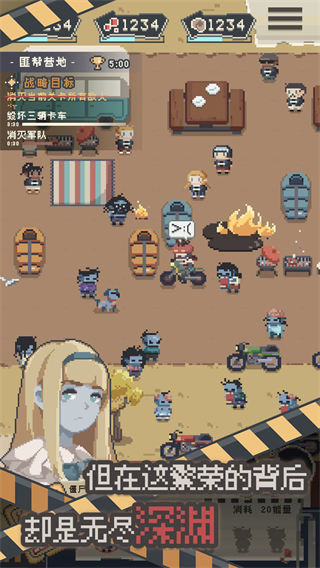 丧尸派对官方版 app下载