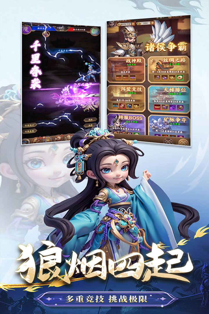 无畏三国 app下载