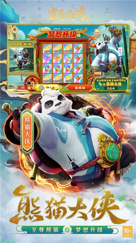 富豪麻将 app下载