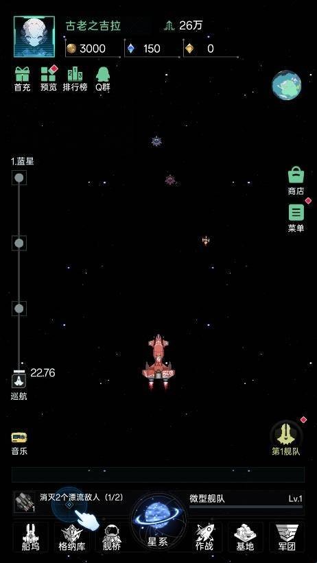 星际飞行汉化版 app下载