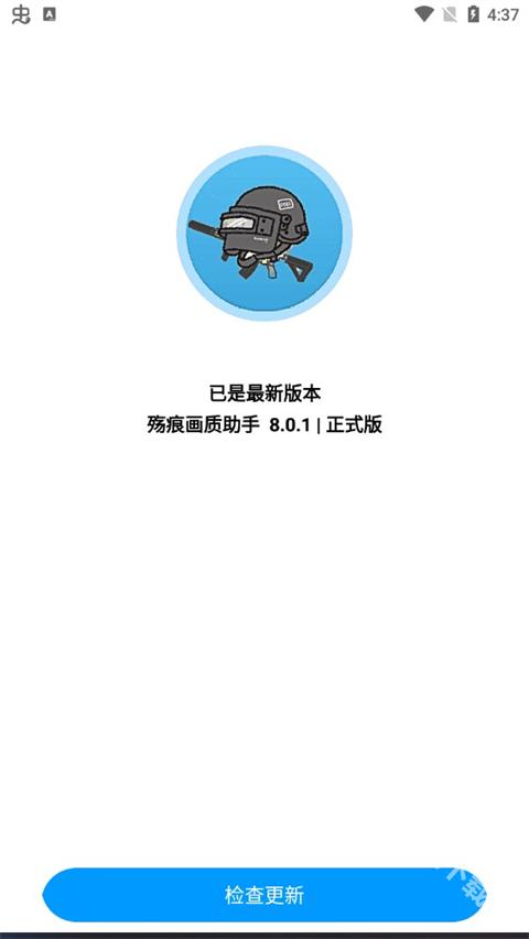 殇痕画质助手120帧 app下载