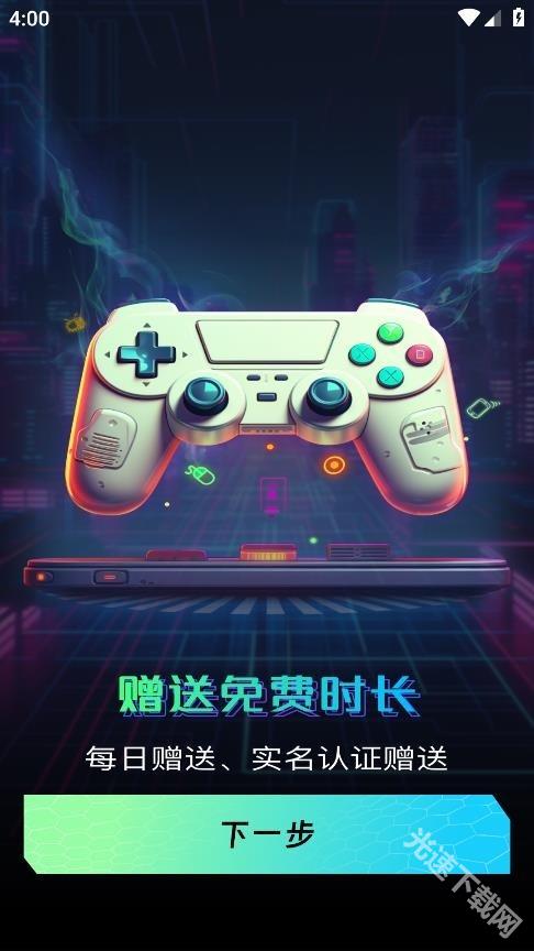 手机掌上云电脑 app下载