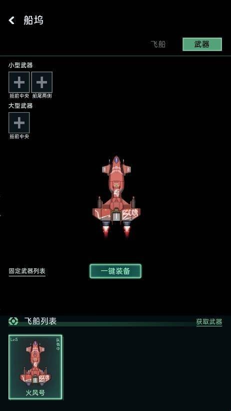 星际飞行汉化版 app下载