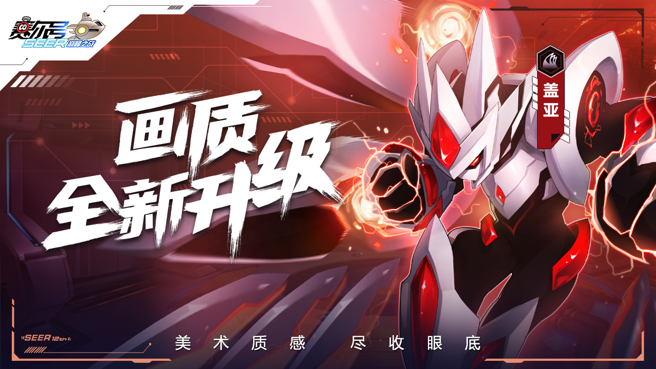 赛尔号巅峰之战 app下载