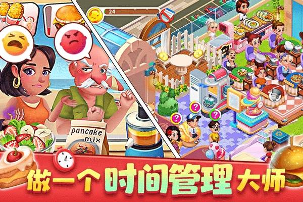 梦幻美食屋 app下载