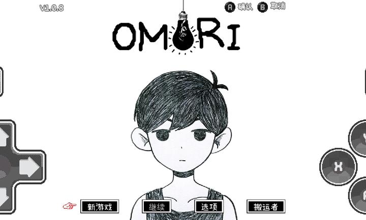 OMORI汉化版 app下载