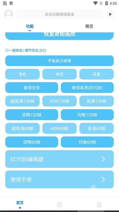 殇痕画质助手120帧 app下载