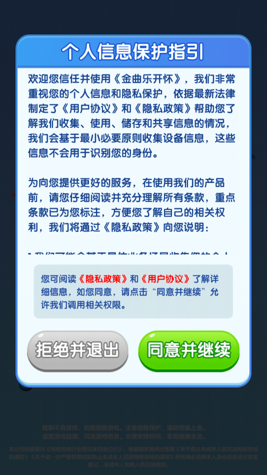 金曲乐开怀 app下载