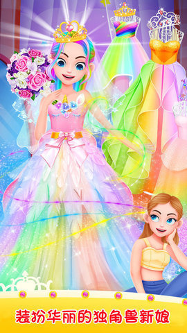 独角兽婚礼派对 app下载