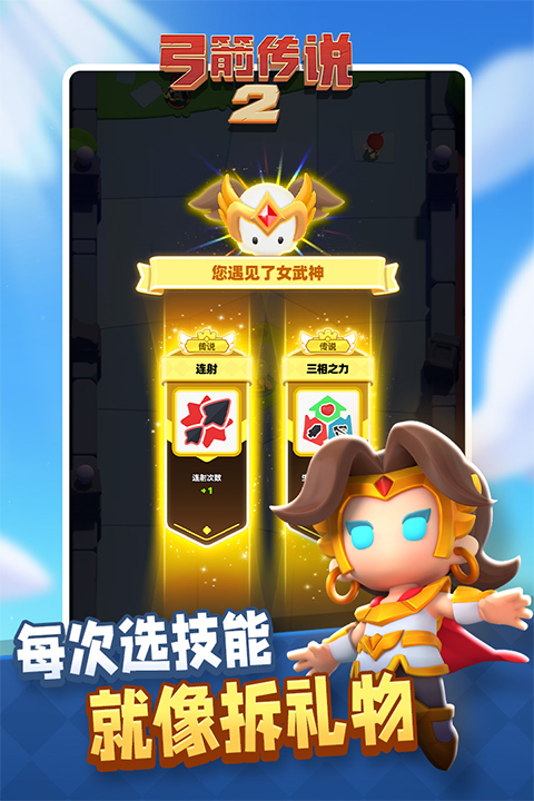 弓箭传说2汉化版 app下载