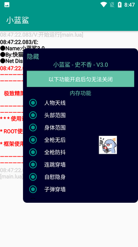小蓝鲨辅助器 app下载