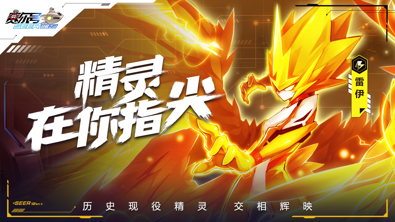 赛尔号巅峰之战 app下载