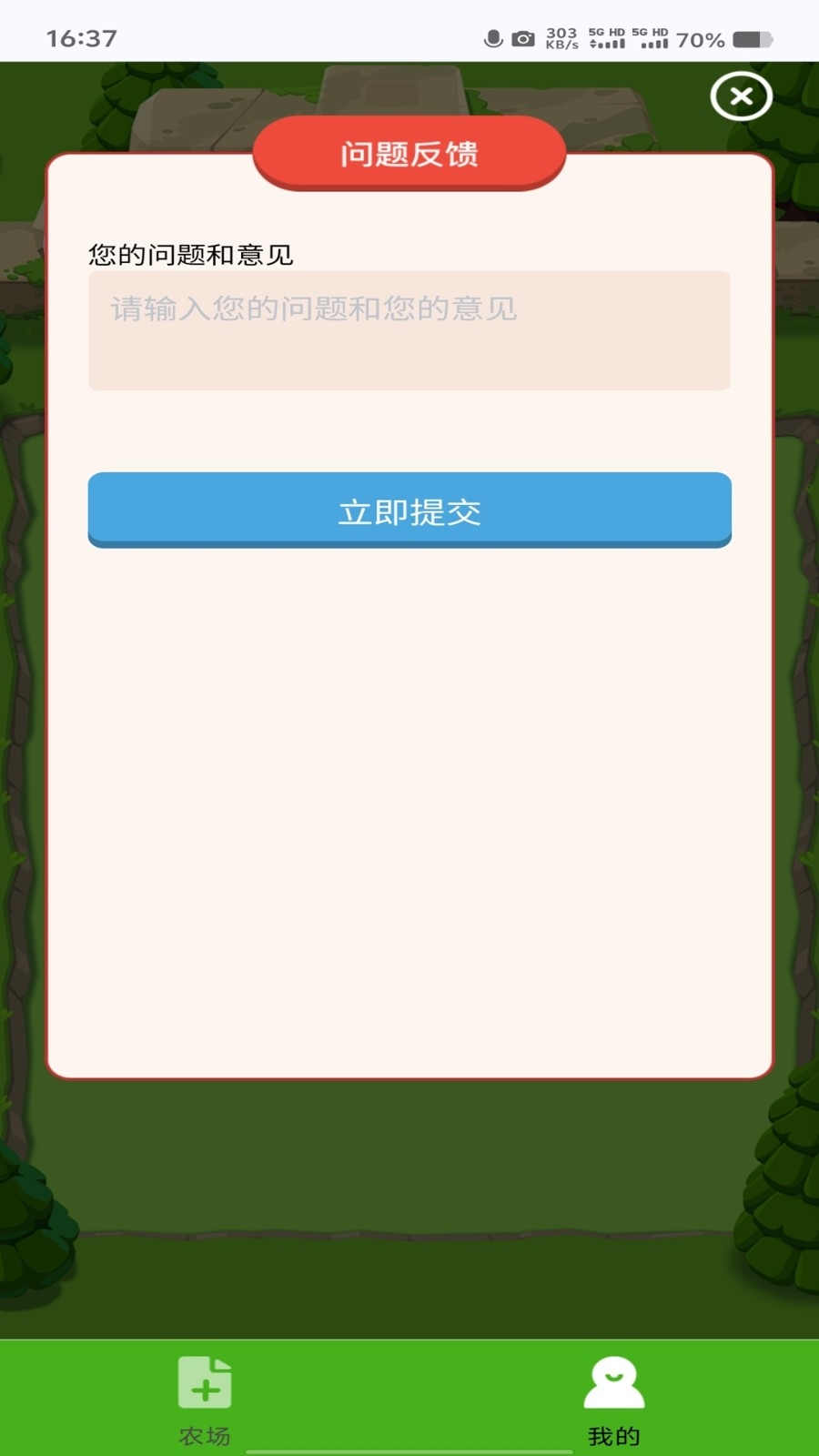 守卫农场最新版 app下载