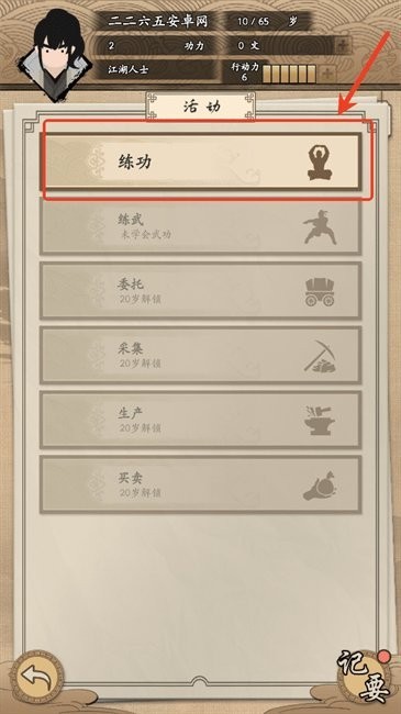 我的武侠梦 app下载