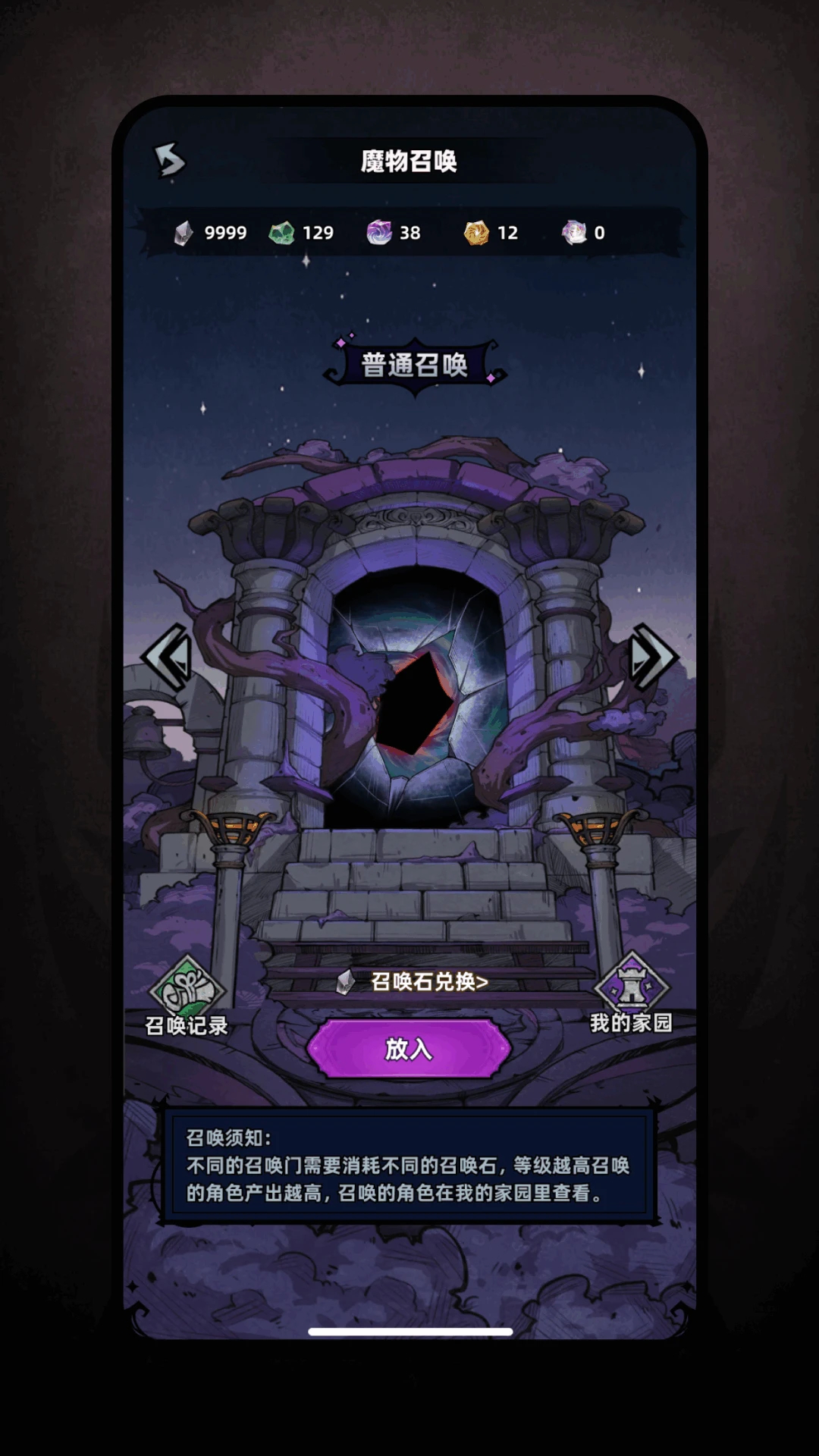 魔物召唤 app下载