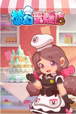 梦幻蛋糕屋 app下载
