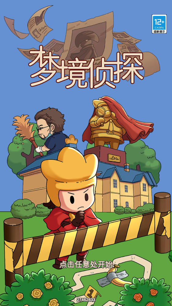 梦境侦探游戏 app下载