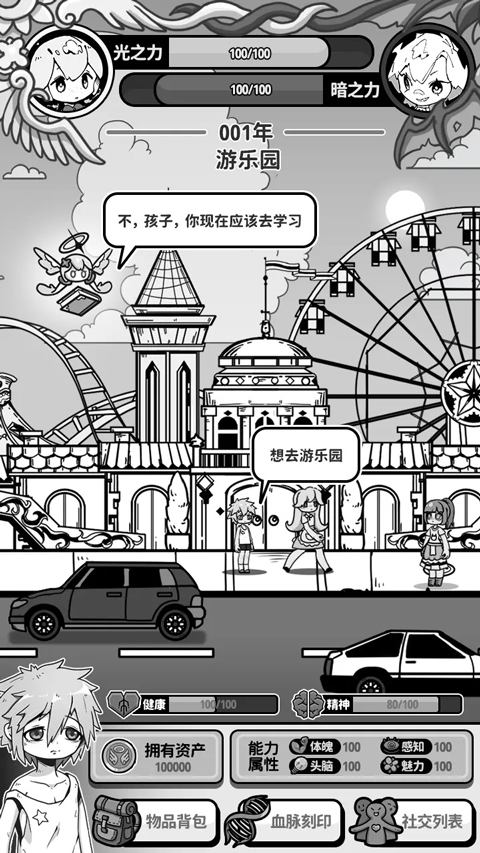 天使模拟器手游 app下载