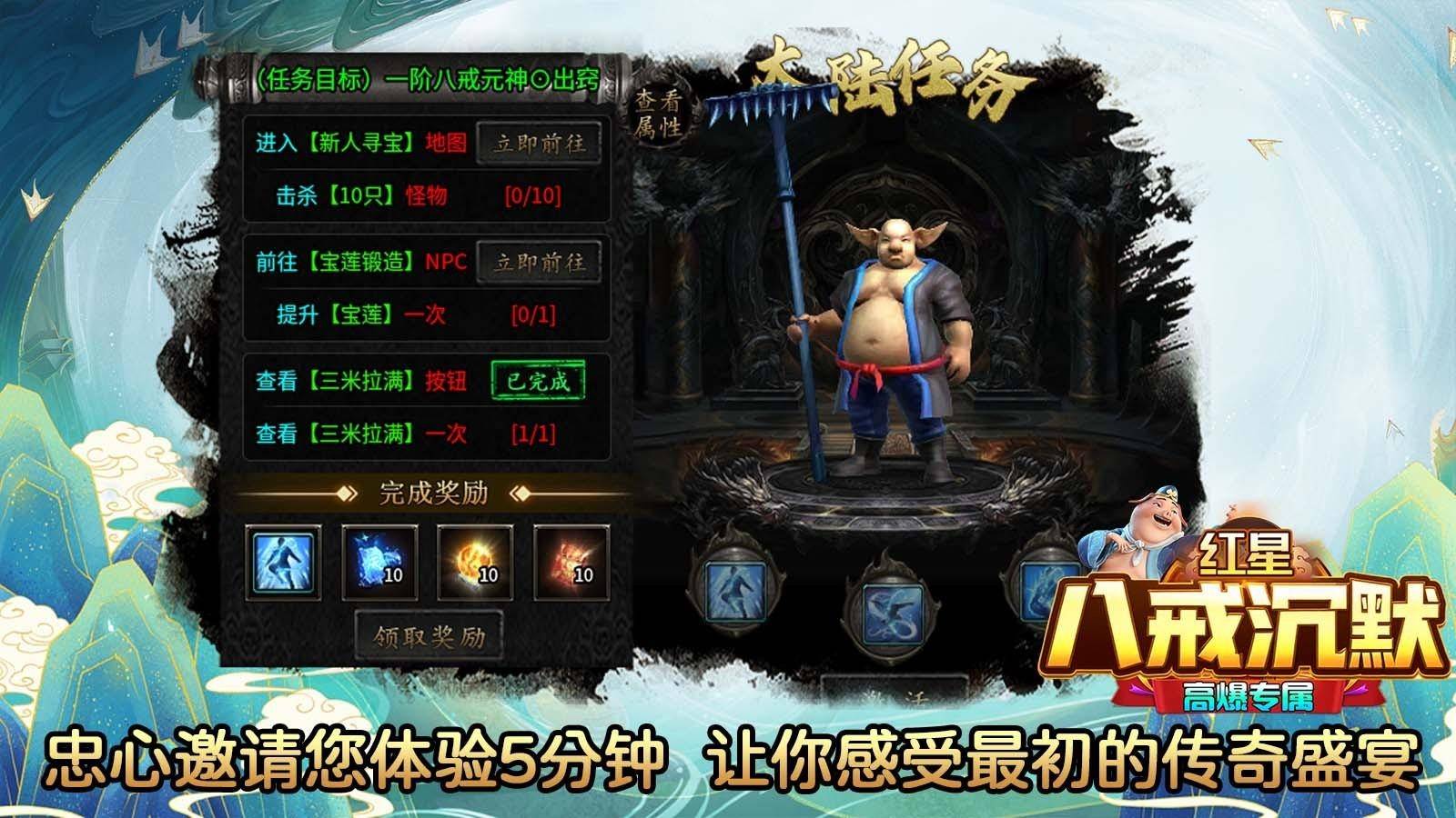 红星八戒沉默 app下载