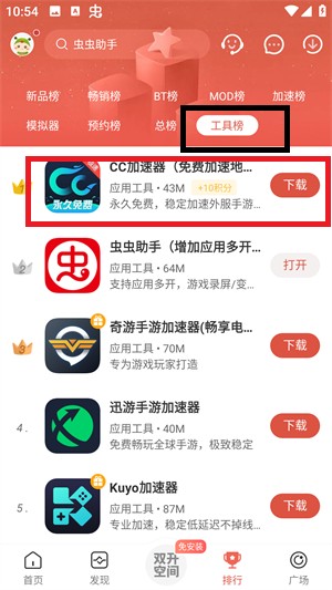 虫虫助手游戏盒子 app下载