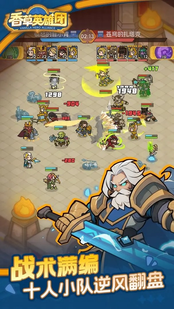 香草英雄团 app下载