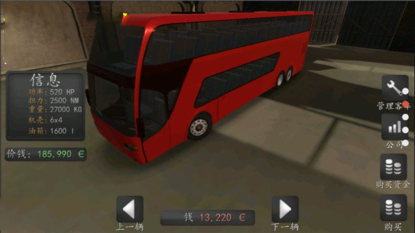 长途大巴模拟器 app下载