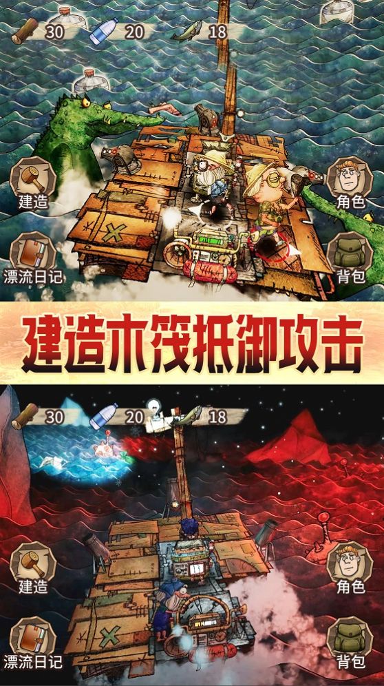 木筏漂流求生 app下载