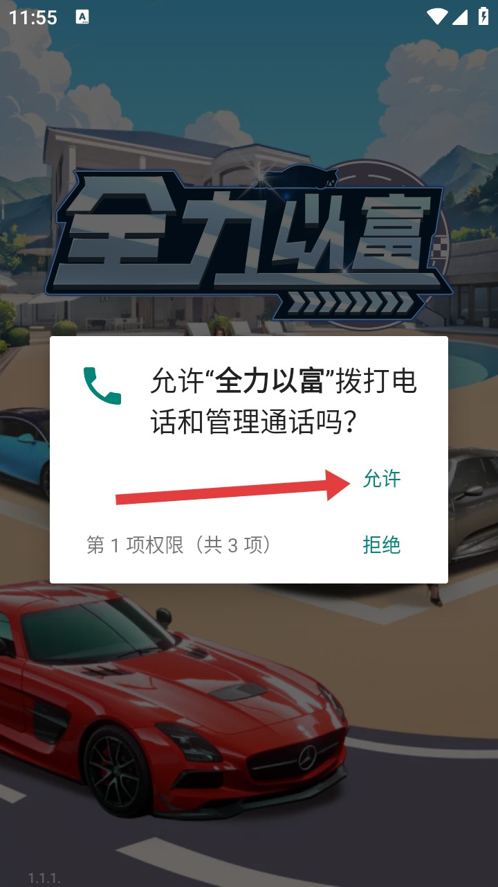 全力以富 app下载