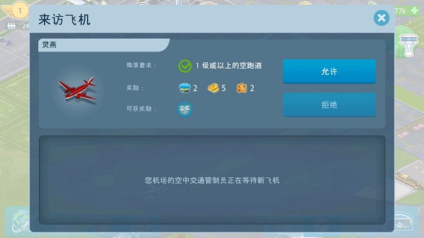 机场城市航空大亨 app下载