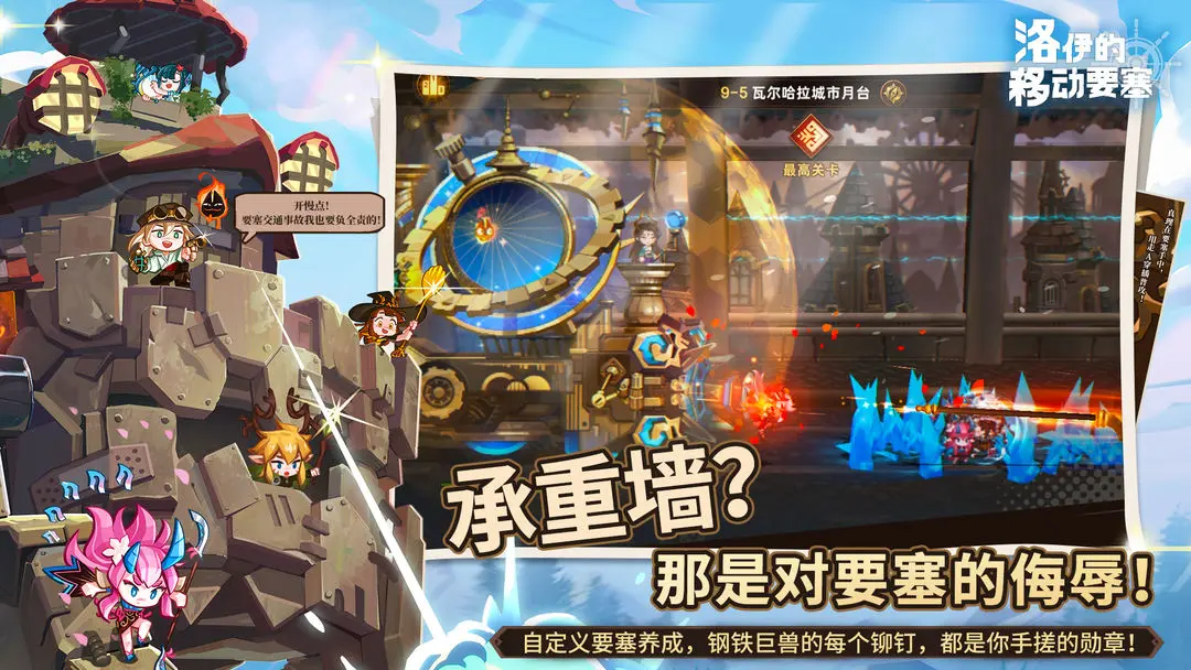 洛伊的移动要塞 app下载