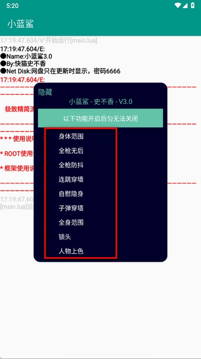 小蓝鲨辅助器 app下载
