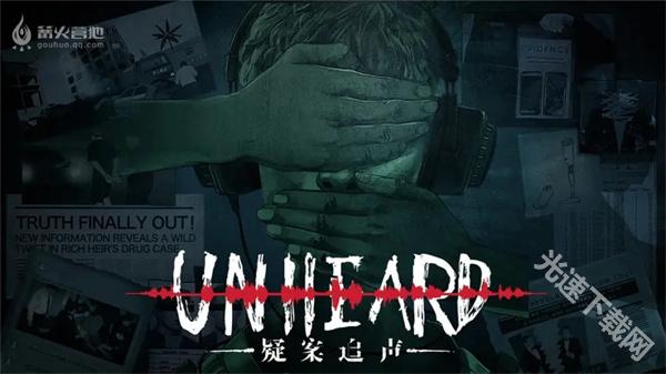 疑案追声 app下载