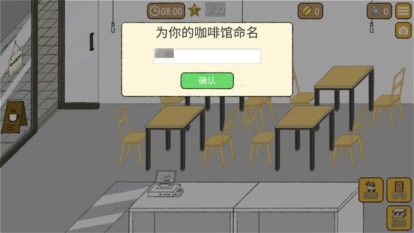 小咖啡馆的故事 app下载