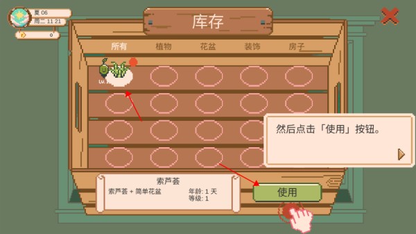 窗边花园 app下载