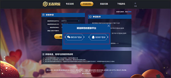 王者荣耀体验服 app下载