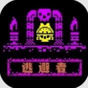 逃避者手游 app下载