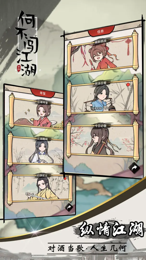 何不闯江湖 app下载