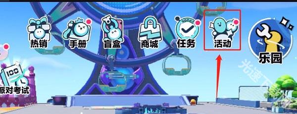 蛋仔派对体验服 app下载