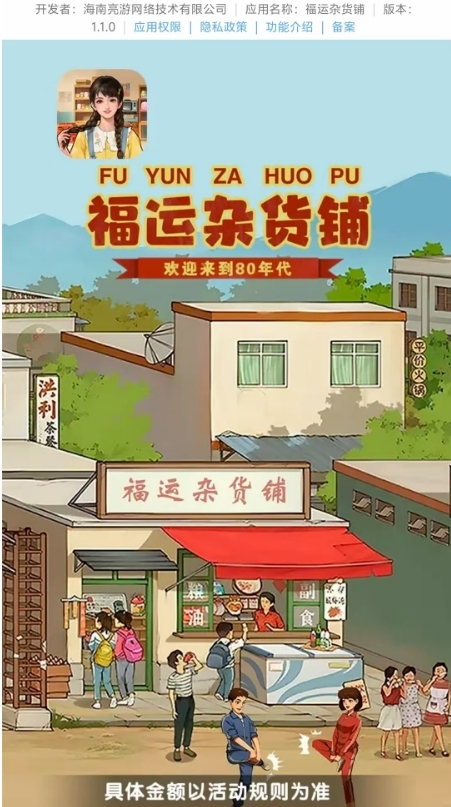福运杂货铺 app下载