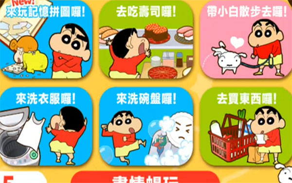 蜡笔小新之小帮手大作战完整版 app下载