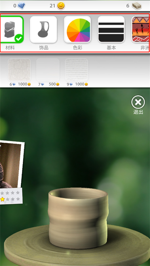 一起玩陶艺 app下载