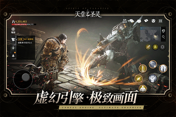 天堂之圣灵 app下载