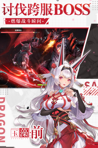 战斗吧龙魂 app下载