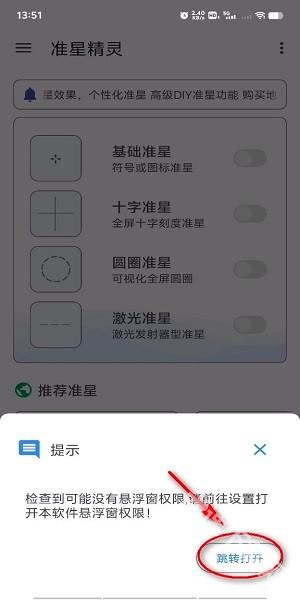 准心精灵 app下载