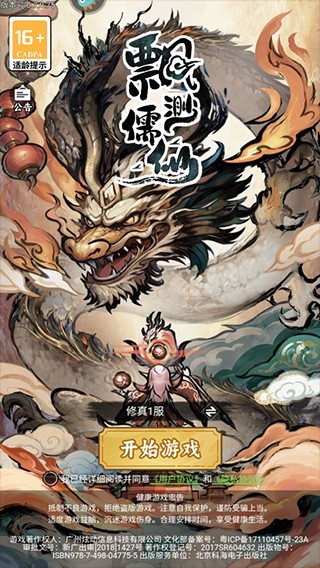 飘渺儒仙手游 app下载