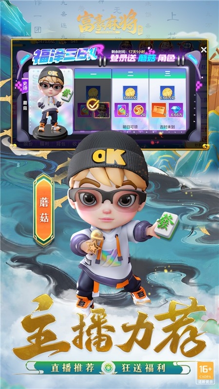 富豪麻将 app下载