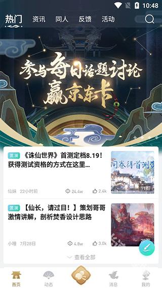 诛仙世界助手 app下载