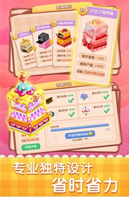 梦幻蛋糕屋 app下载